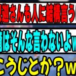 【VALORANT】釈迦のせとこうじ発言をいじるk4sen 【2022/09/23】