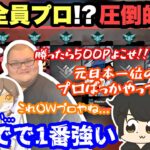 【VS圧倒的格上】OWのプロ達とマッチするが……【ギルくん/デューク/ありけん/ボドカ/ガンエボ/キル集/かみと/切り抜き】