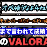 【闇の淵の淵の淵】超害悪プレイヤーに言いたい放題言われるものの、結果で返すkamito【ギルくん/VALORANT/かみと/切り抜き】