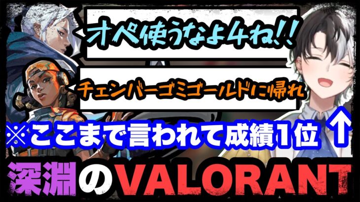 【闇の淵の淵の淵】超害悪プレイヤーに言いたい放題言われるものの、結果で返すkamito【ギルくん/VALORANT/かみと/切り抜き】