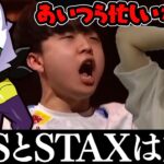 staxからDuo誘われたので友達マウントを取るじゃすぱー【切り抜き】