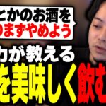 【飲酒雑談】お酒が苦手な人に向けて美味しく飲める方法を教えるボドカ