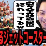 海外の怖すぎるジェットコースターを見るボドカ【ボドカ／切り抜き】