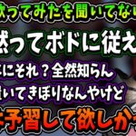 友達の新しい歌ってみたを聞いてなかったボドカ【にじさんじ切り抜き/ローレン/じゃすぱー/ボドカ】