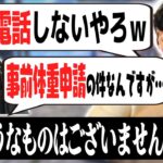 ボドカの嘘を完全に信じてしまい、航空会社に直接電話してしまうありけんｗｗｗ【ボドカ／切り抜き】