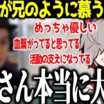 実の兄のように慕っている配信者○○○について語るだるまいずごっど【だるまいずごっど/ボドカ/切り抜き】