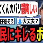 配信者界隈で問題視されている杞憂民について語るボドカ【ボドカ／切り抜き】