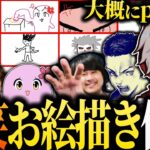 お題が「ある人」に集中するお絵描き伝言ゲームが面白過ぎるw【 #だるまいごっど /葛葉/k4sen/ボドカ/SqLA/Fisker/ #切り抜き #garticphone Phone 】