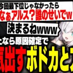 えぺまつり最下位の原因がわかり、19位を狙うボドカとアルスwww【ボドカ/トナカイト/アルス・アルマル/APEX】