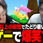 20時間以上配信中の二人が辿り着いた神ゲーがこちら【スーパーバニーマン】