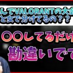 なぜヴァロラントに女性大会があるのか聞かれる釈迦【2022/10/14】