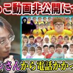 「ヒカキンおにごっこ」企画参加者の一人として動画の非公開について話す釈迦【2022/10/2】