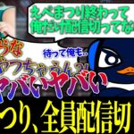 えぺまつり終了後、全員配信を切り忘れるという珍事件を起こしてしまう豚ペンギン3世ｗｗｗ【Apex切り抜き/TIE Ru/恭一郎/オサミンティヌス3世】