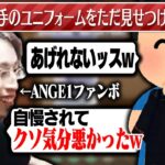 釈迦が大好きなANGE1選手のユニフォームを持ってる人に会った話