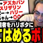 有名配信者をハリーポッターに当てはめるボドカ【APEX】