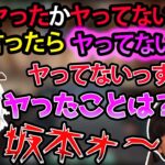 時間停止物のA〇で盛り上がるヘンディー達とボドカにエグい質問をするkamito【かみと//釈迦/トナカイト/切り抜き】