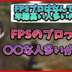 FPSプロゲーマーの年齢が高い理由について話す釈迦