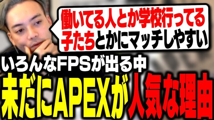 いろんなFPSが出る中、未だにAPEXが人気な理由について考えるボドカ