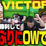 FPSプロが混ざるOWカスタム大会で、最高の勝利を掴む釈迦チーム【Overwatch2】