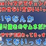 チェンバー以外のキャラを使ってみたいKamitoと阻止したいボドカ