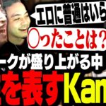 男子トークの終盤に、Kamitoがエグい質問をぶっ込む【VALORANT】