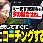 LoLカスタム終了間際、突如VCに参加しコーチングし出す葛葉【League of Legends】