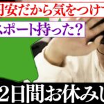 Omuta Cityに用事があるのでお休みの報告をするじゃすぱー【切り抜き】