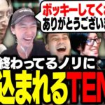 言動が危うい配信者陣に混ざった結果、しっかり洗礼を受けるTENNN【VALORANT】