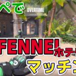 【VALORANT】TENN選手とフルパコンペを回していたら、FENNEL女子チームとマッチング！！　OTにまでもつれこんだ熱い戦いをノーカットでお届け！