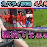 VCC FIFAの爆笑クリップを見返す釈迦【2022年9月30日】