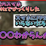 スマホにfpsが必要な理由について話す釈迦【2022年10月9日】