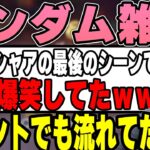 【雑談】ガンダム雑談で盛り上がるおぼ、釈迦、k4sen 【2022/10/13】