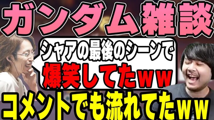 【雑談】ガンダム雑談で盛り上がるおぼ、釈迦、k4sen 【2022/10/13】