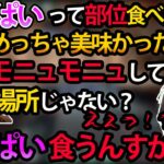 お〇ぱいの話で盛り上がり過ぎるkamito達【かみと/ヘンディー/トナカイト/釈迦/ボドカ/おぼ/ヴァロラント/切り抜き】