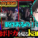 【雑談】未だに増え続けるご当地ボドカ見て爆笑するkamito【かみと/切り抜き】