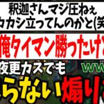 【解説付き】釈迦さんを煽ったら綺麗なカウンターパンチをもらう葛葉【夜更カス/lol/葛葉/釈迦/k4sen/にじさんじ/切り抜き】