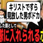 学校で問題を起こした罰として聖歌隊に入れられるボドカｗｗｗ【ボドカ／切り抜き】