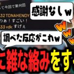 渋ハルカスタムで運営に雑な絡みをするヘンディー、マザー、ボドカｗｗｗ【ボドカ／切り抜き】