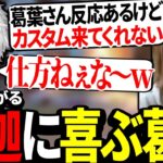 裏で釈迦が寂しがっていると聞き、大喜びする葛葉【にじさんじ/切り抜き】