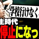 中学生時代、釈迦が出校停止になった話