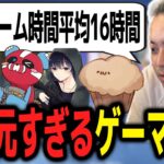 プレイヤースキルが異次元過ぎるゲーマー達について話すボドカ【ボドカ／切り抜き】