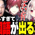 【ギスギス】突如、犯人捜しを始めるボドカとローレンwww【ボドカ/トナカイト/ローレン・イロアス/奈羅花/英リサ/OW2】