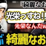 ” きれいなおにや “と言われ喜ぶハセシン (2022/11/04)