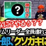 ミラクル交換で神引きをする恭一郎、クソガキになる。(2022/11/15)