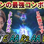 らいさまからオーンの最強ウルトコンボを伝授してもらう釈迦【2022/11/19】