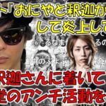 【雑談】おにやと釈迦どちらに着くか聞かれて即答するもこう【2022/11/5】