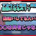 ゲームアカウントの販売・共有の危険性について話す釈迦【2022/11/6】