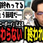 2次会の予行練習で「終われま10」をしたら悲惨な結果になるチーム：バニーボーイｗｗｗ【ボドカ／切り抜き】