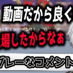 【わかってしまった二人】たった5字のコメントせいで無限にツボってしまう【切り抜き/CRカップ/OW/葛葉/じゃすぱー】