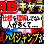 【APEX】PADでのコツを話す滞納フルコンボボドカに爆笑の渋谷ハル 達【渋ハル 切り抜き ボドカ ta1yo ネオポルテ KNR  】